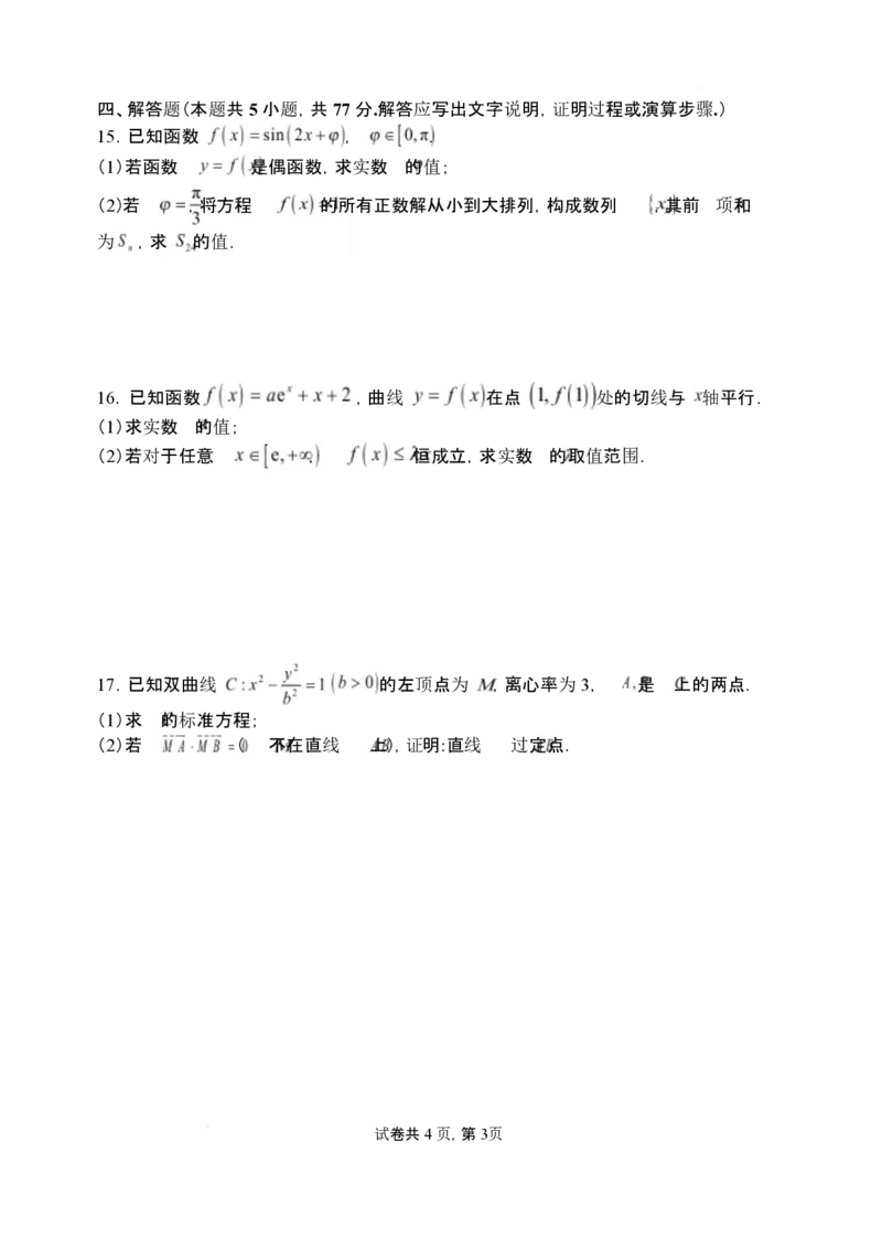 2026年3月高三数学试题2026年3月高三数学试题_2024-2026高三（6-6月题库）_2026年03月高三试卷_260315山西大学附属中学校2025-2026学年高三年级第二学期3月模块诊断（全科）