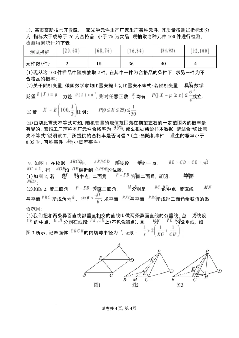 2026年3月高三数学试题2026年3月高三数学试题_2024-2026高三（6-6月题库）_2026年03月高三试卷_260315山西大学附属中学校2025-2026学年高三年级第二学期3月模块诊断（全科）