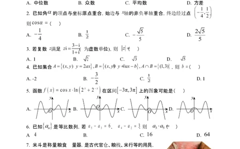 2026年3月高三数学试题2026年3月高三数学试题_2024-2026高三（6-6月题库）_2026年03月高三试卷_260315山西大学附属中学校2025-2026学年高三年级第二学期3月模块诊断（全科）