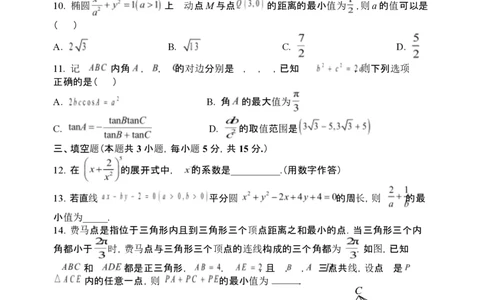 2026年3月高三数学试题2026年3月高三数学试题_2024-2026高三（6-6月题库）_2026年03月高三试卷_260315山西大学附属中学校2025-2026学年高三年级第二学期3月模块诊断（全科）