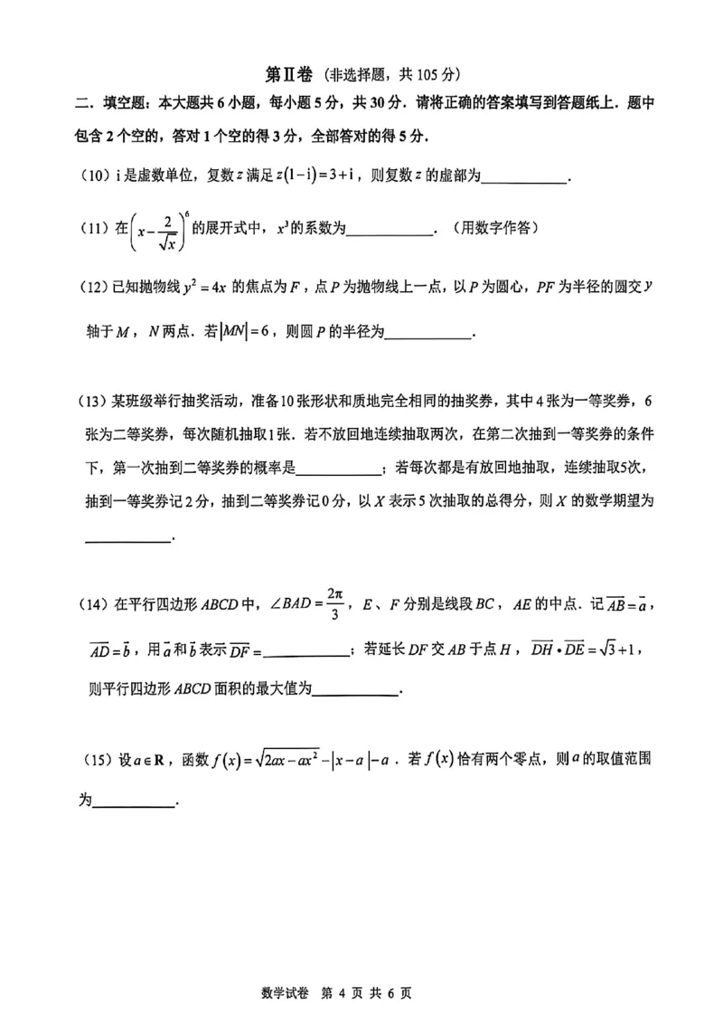 12校联考2026高三一模数学试卷_2024-2026高三（6-6月题库）_2026年04月高三试卷_260402天津市十二区重点学校2025&mdash;2026学年高三下学期毕业联考（一）（全科）