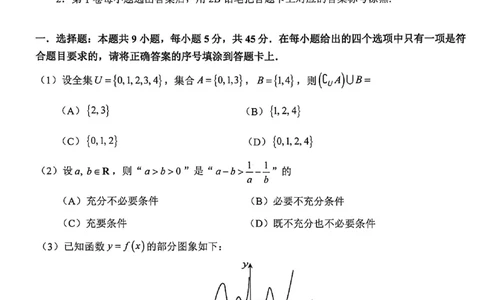 12校联考2026高三一模数学试卷_2024-2026高三（6-6月题库）_2026年04月高三试卷_260402天津市十二区重点学校2025&mdash;2026学年高三下学期毕业联考（一）（全科）