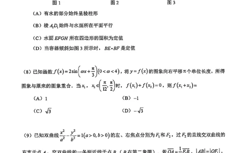 12校联考2026高三一模数学试卷_2024-2026高三（6-6月题库）_2026年04月高三试卷_260402天津市十二区重点学校2025&mdash;2026学年高三下学期毕业联考（一）（全科）