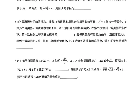 12校联考2026高三一模数学试卷_2024-2026高三（6-6月题库）_2026年04月高三试卷_260402天津市十二区重点学校2025&mdash;2026学年高三下学期毕业联考（一）（全科）
