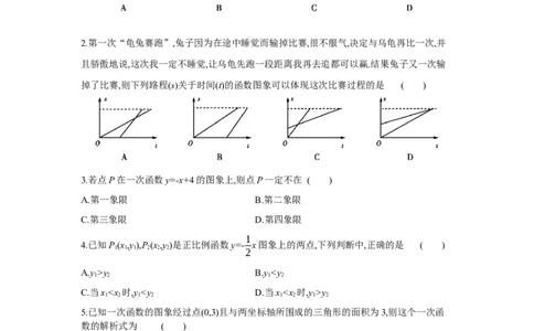 第十九章一次函数-八年级数学下册单元能力提升检测（人教版）(28054233)_初中全科电子版试卷练习试题_数学_8下初中人教版数学练习、试卷_人教数学八年级下单元试卷（039份）
