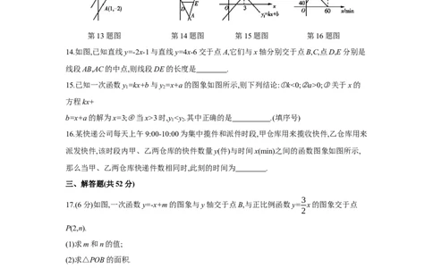 第十九章一次函数-八年级数学下册单元能力提升检测（人教版）(28054233)_初中全科电子版试卷练习试题_数学_8下初中人教版数学练习、试卷_人教数学八年级下单元试卷（039份）