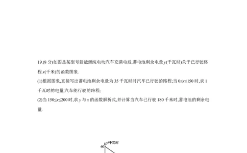 第十九章一次函数-八年级数学下册单元能力提升检测（人教版）(28054233)_初中全科电子版试卷练习试题_数学_8下初中人教版数学练习、试卷_人教数学八年级下单元试卷（039份）
