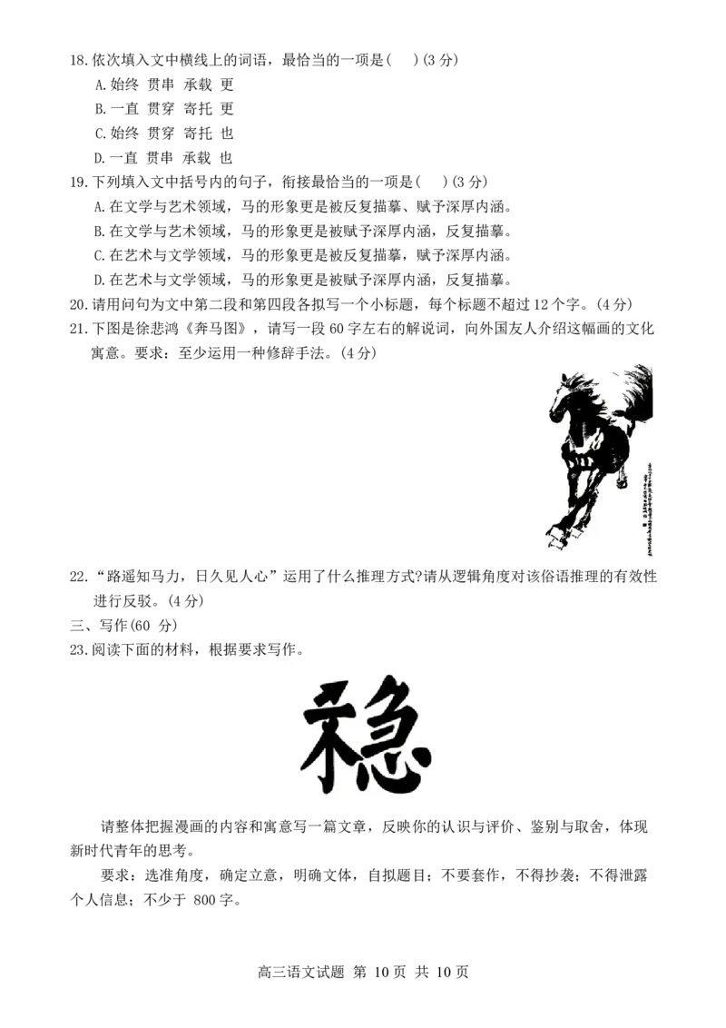 2026届山东省东营市二模考试语文试题（含答案）_2024-2026高三（6-6月题库）_2026年04月高三试卷_2604262026届山东省东营市二模考试（全科）