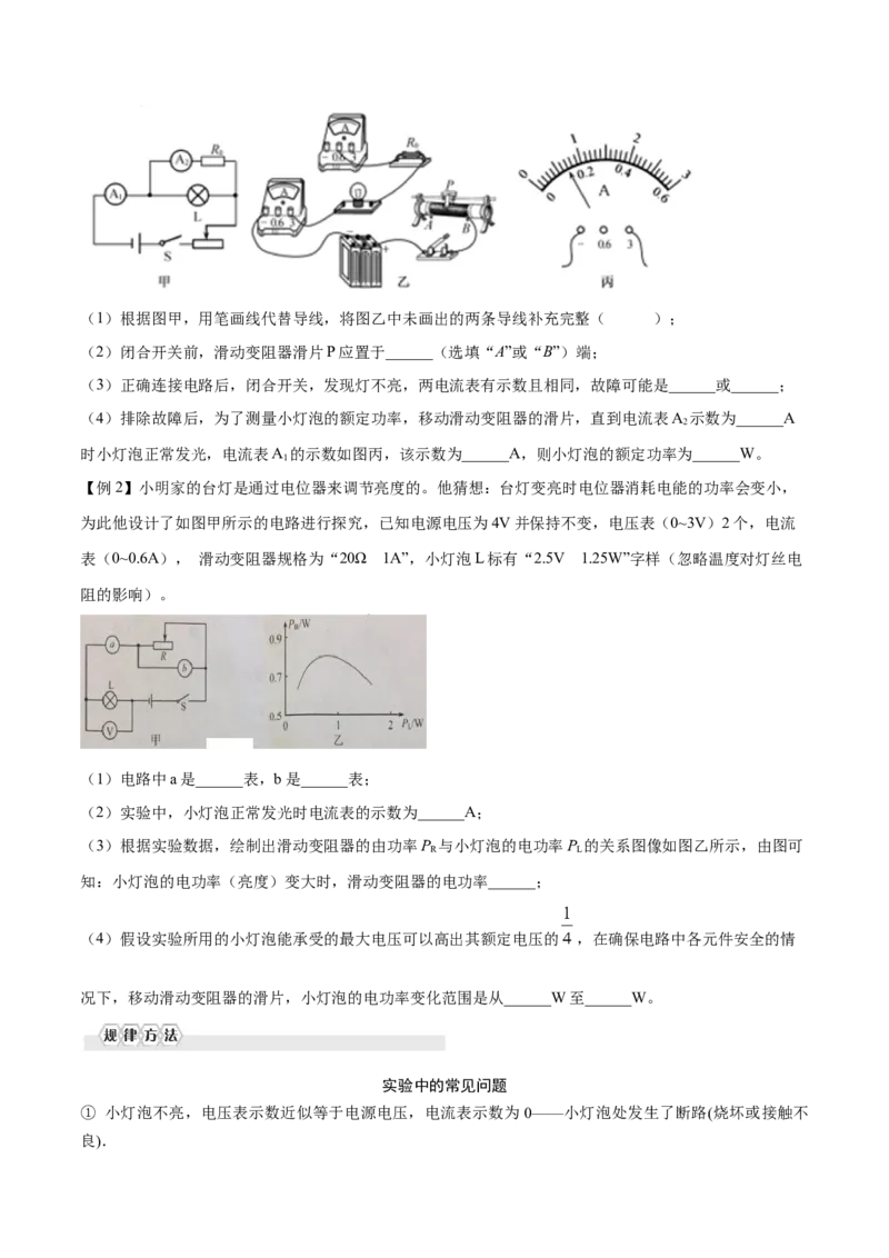 第十八章电功率&mdash;（人教版）（原卷版）_初中全科电子版试卷练习试题_物理_9年级上下册物理试题_人教版物理九年级全一册单元试卷（027份）_单元试卷第2套17套
