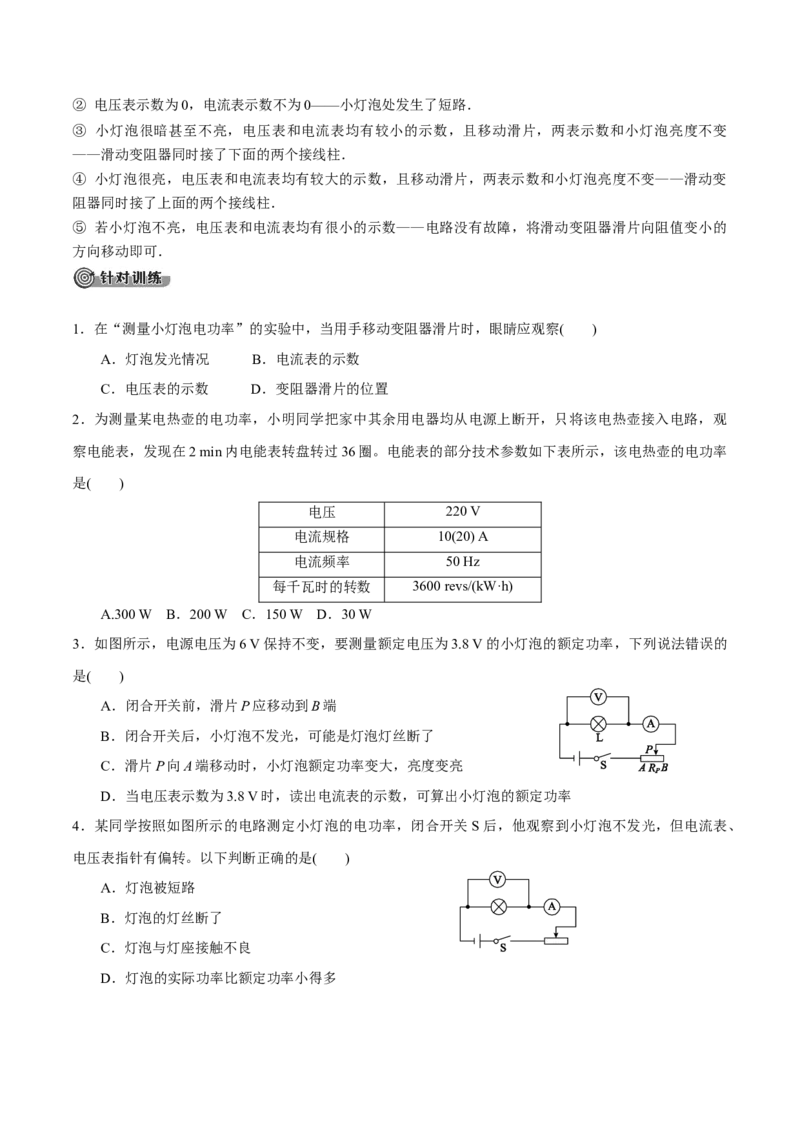 第十八章电功率&mdash;（人教版）（原卷版）_初中全科电子版试卷练习试题_物理_9年级上下册物理试题_人教版物理九年级全一册单元试卷（027份）_单元试卷第2套17套