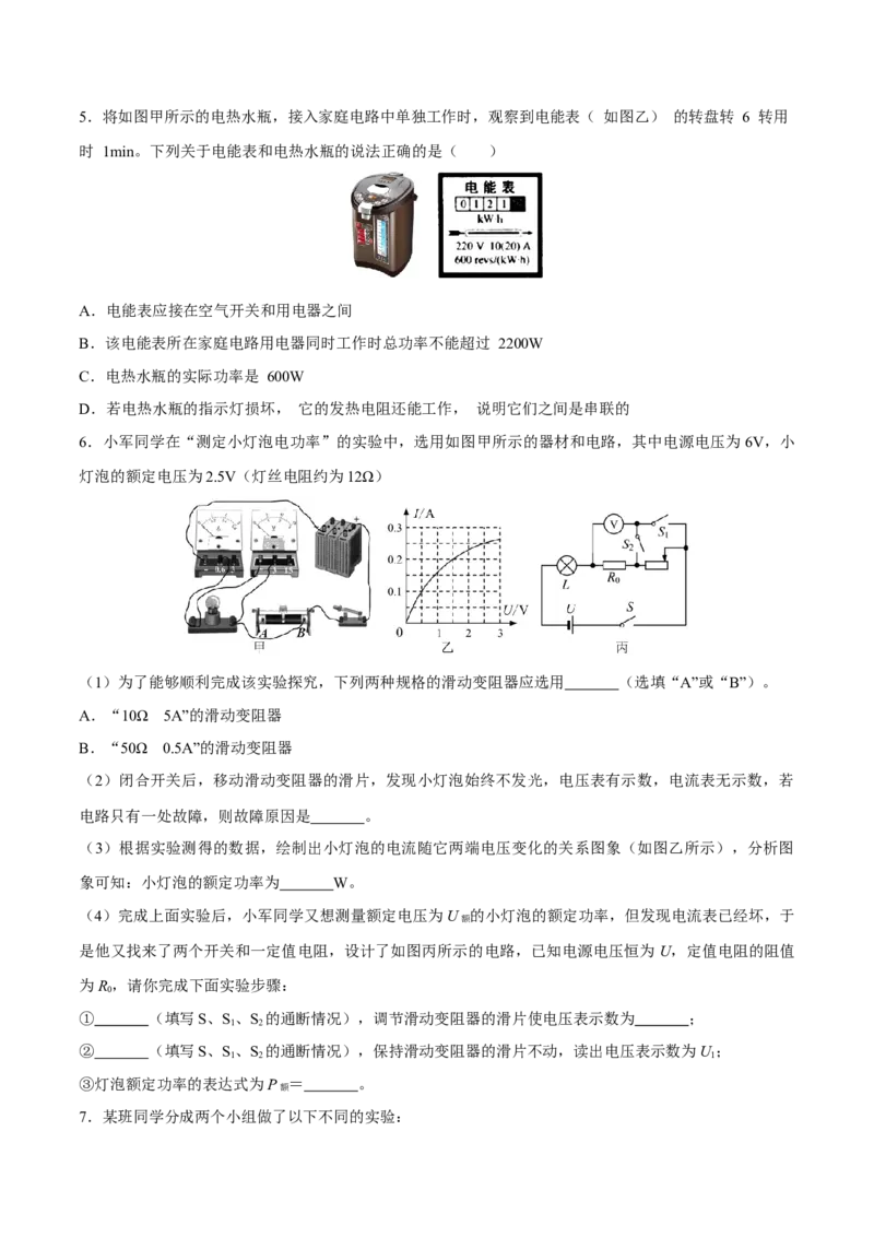 第十八章电功率&mdash;（人教版）（原卷版）_初中全科电子版试卷练习试题_物理_9年级上下册物理试题_人教版物理九年级全一册单元试卷（027份）_单元试卷第2套17套