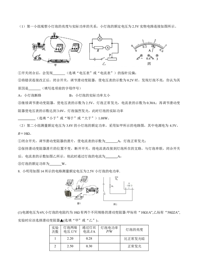 第十八章电功率&mdash;（人教版）（原卷版）_初中全科电子版试卷练习试题_物理_9年级上下册物理试题_人教版物理九年级全一册单元试卷（027份）_单元试卷第2套17套