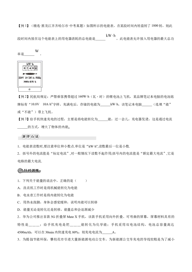 第十八章电功率&mdash;（人教版）（原卷版）_初中全科电子版试卷练习试题_物理_9年级上下册物理试题_人教版物理九年级全一册单元试卷（027份）_单元试卷第2套17套