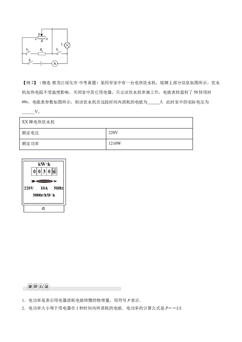 第十八章电功率&mdash;（人教版）（原卷版）_初中全科电子版试卷练习试题_物理_9年级上下册物理试题_人教版物理九年级全一册单元试卷（027份）_单元试卷第2套17套