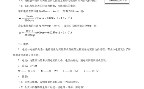 第十八章电功率&mdash;（人教版）（原卷版）_初中全科电子版试卷练习试题_物理_9年级上下册物理试题_人教版物理九年级全一册单元试卷（027份）_单元试卷第2套17套