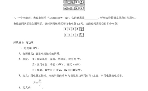 第十八章电功率&mdash;（人教版）（原卷版）_初中全科电子版试卷练习试题_物理_9年级上下册物理试题_人教版物理九年级全一册单元试卷（027份）_单元试卷第2套17套