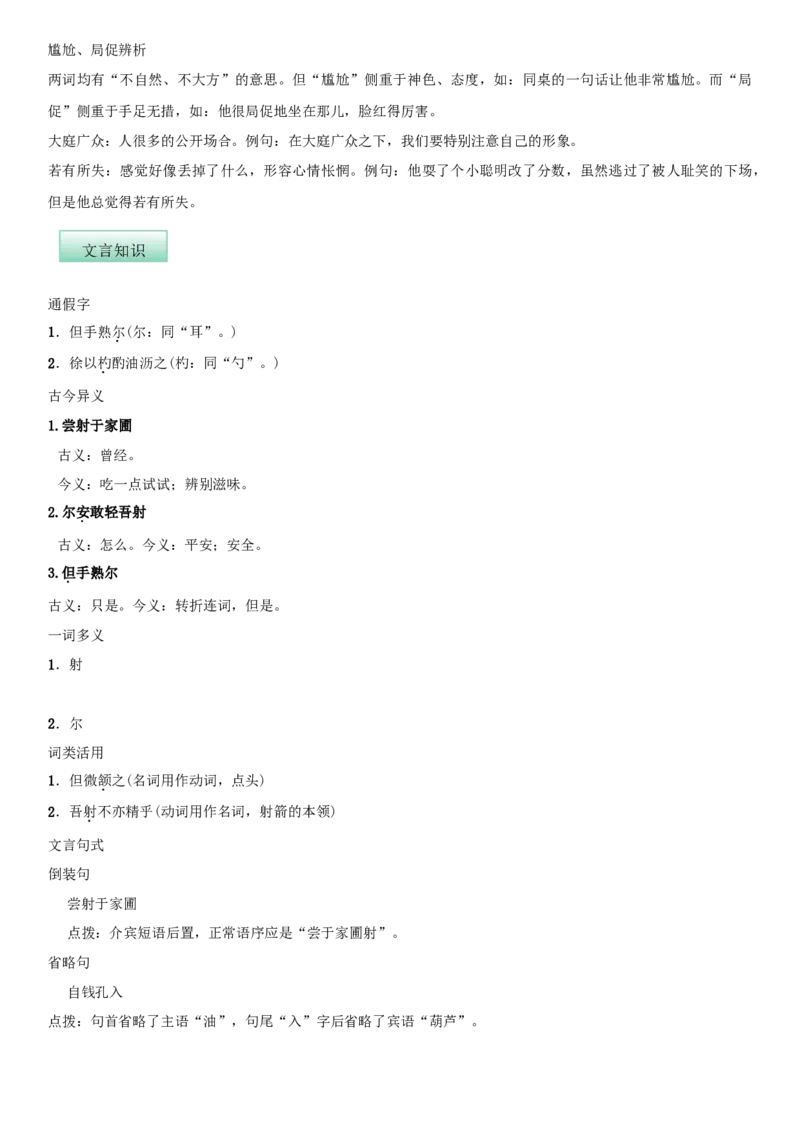第三单元（知识记诵手册）（解析版）_初中全科电子版试卷练习试题_语文_7下初中部编版语文练习、试卷_部编语文七年级下知识总结（012份）_第2套