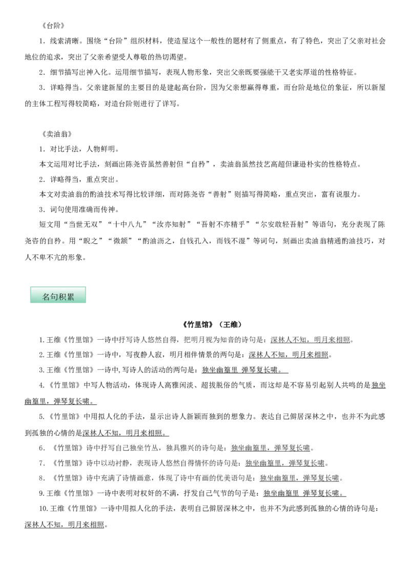第三单元（知识记诵手册）（解析版）_初中全科电子版试卷练习试题_语文_7下初中部编版语文练习、试卷_部编语文七年级下知识总结（012份）_第2套