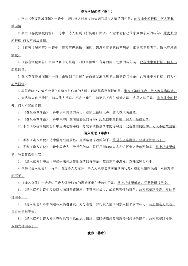 第三单元（知识记诵手册）（解析版）_初中全科电子版试卷练习试题_语文_7下初中部编版语文练习、试卷_部编语文七年级下知识总结（012份）_第2套