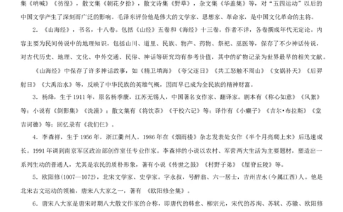第三单元（知识记诵手册）（解析版）_初中全科电子版试卷练习试题_语文_7下初中部编版语文练习、试卷_部编语文七年级下知识总结（012份）_第2套