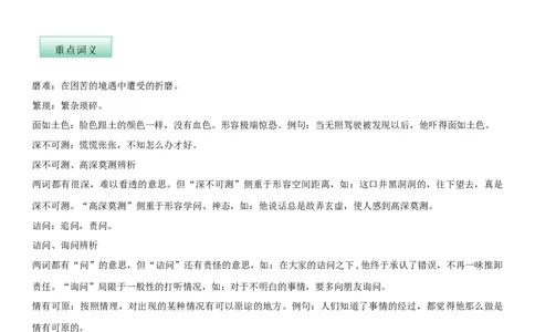 第三单元（知识记诵手册）（解析版）_初中全科电子版试卷练习试题_语文_7下初中部编版语文练习、试卷_部编语文七年级下知识总结（012份）_第2套