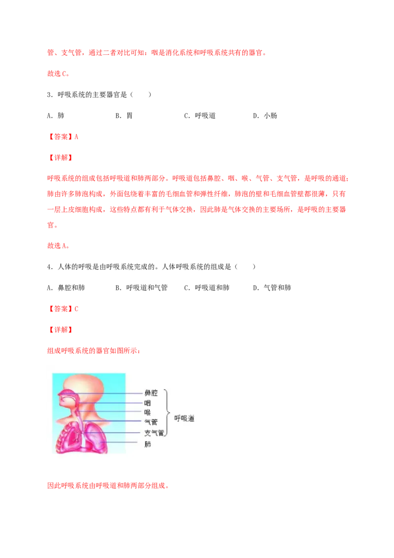 第三章人体的呼吸（基础过关）-（人教版）（解析版）_初中全科电子版试卷练习试题_生物_生物人教版7下练习_人教生物7年级下单元试卷33份
