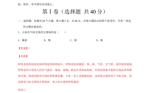 第三章人体的呼吸（基础过关）-（人教版）（解析版）_初中全科电子版试卷练习试题_生物_生物人教版7下练习_人教生物7年级下单元试卷33份