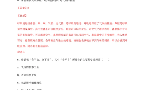 第三章人体的呼吸（基础过关）-（人教版）（解析版）_初中全科电子版试卷练习试题_生物_生物人教版7下练习_人教生物7年级下单元试卷33份