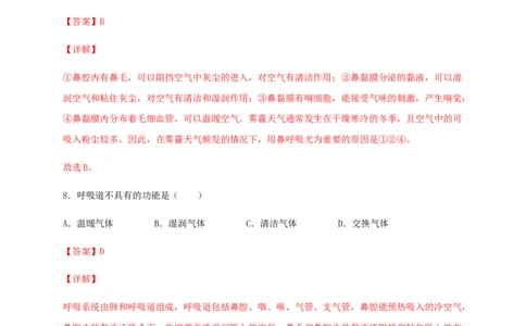 第三章人体的呼吸（基础过关）-（人教版）（解析版）_初中全科电子版试卷练习试题_生物_生物人教版7下练习_人教生物7年级下单元试卷33份