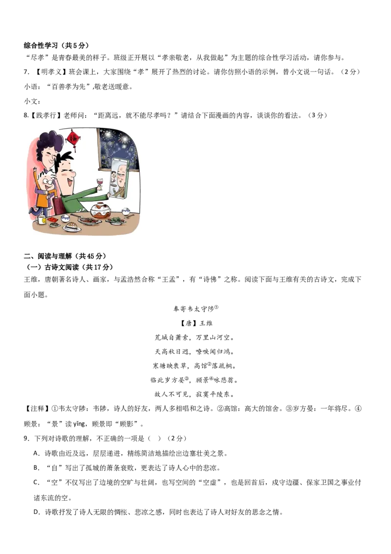 语文（长沙卷）（考试版A4）_初中全科电子版试卷练习试题_语文_赠送：2024中考模拟题_二模_语文（湖南长沙卷）-：2024年中考第二次模拟考试