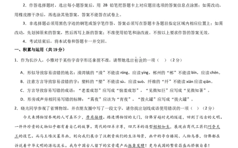 语文（长沙卷）（考试版A4）_初中全科电子版试卷练习试题_语文_赠送：2024中考模拟题_二模_语文（湖南长沙卷）-：2024年中考第二次模拟考试