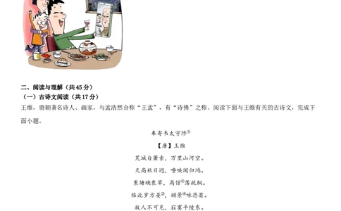 语文（长沙卷）（考试版A4）_初中全科电子版试卷练习试题_语文_赠送：2024中考模拟题_二模_语文（湖南长沙卷）-：2024年中考第二次模拟考试