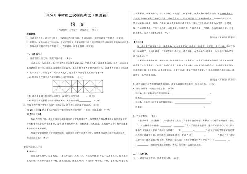语文（南通卷）（考试版A3）_初中全科电子版试卷练习试题_语文_赠送：2024中考模拟题_二模_语文（南通卷）-：2024年中考第二次模拟考试