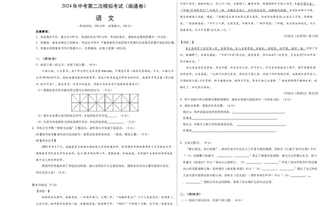 语文（南通卷）（考试版A3）_初中全科电子版试卷练习试题_语文_赠送：2024中考模拟题_二模_语文（南通卷）-：2024年中考第二次模拟考试