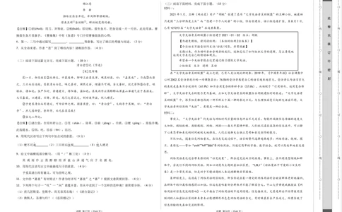 语文（南通卷）（考试版A3）_初中全科电子版试卷练习试题_语文_赠送：2024中考模拟题_二模_语文（南通卷）-：2024年中考第二次模拟考试
