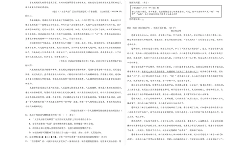 语文（南通卷）（考试版A3）_初中全科电子版试卷练习试题_语文_赠送：2024中考模拟题_二模_语文（南通卷）-：2024年中考第二次模拟考试