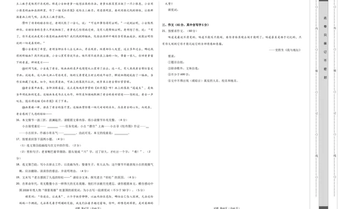 语文（南通卷）（考试版A3）_初中全科电子版试卷练习试题_语文_赠送：2024中考模拟题_二模_语文（南通卷）-：2024年中考第二次模拟考试