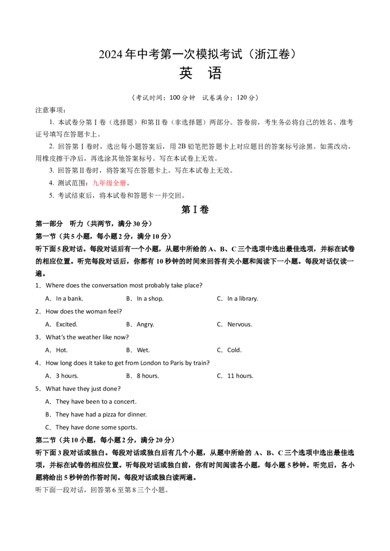 英语（浙江卷）（考试版）A4版_初中全科电子版试卷练习试题_英语_2024中考模拟题英语(1)_一模_英语（浙江专用，含听力MP3）-2024年中考第一次模拟考试