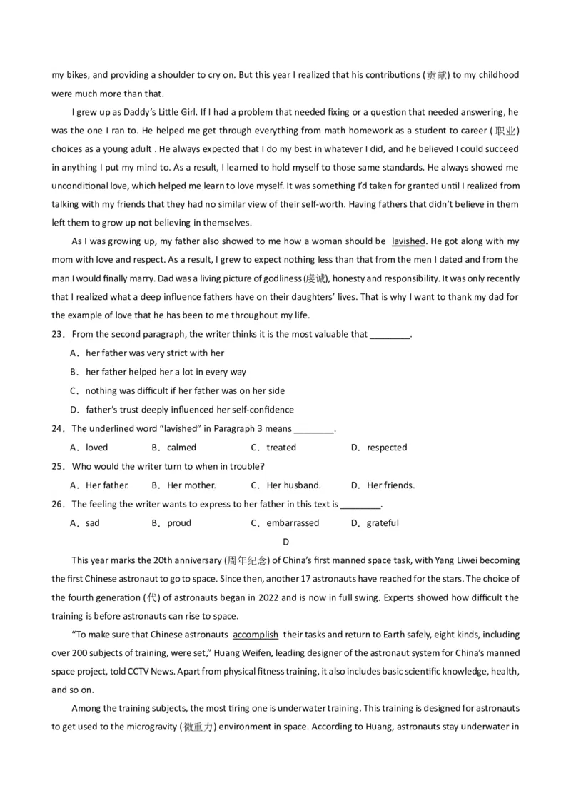英语（浙江卷）（考试版）A4版_初中全科电子版试卷练习试题_英语_2024中考模拟题英语(1)_一模_英语（浙江专用，含听力MP3）-2024年中考第一次模拟考试