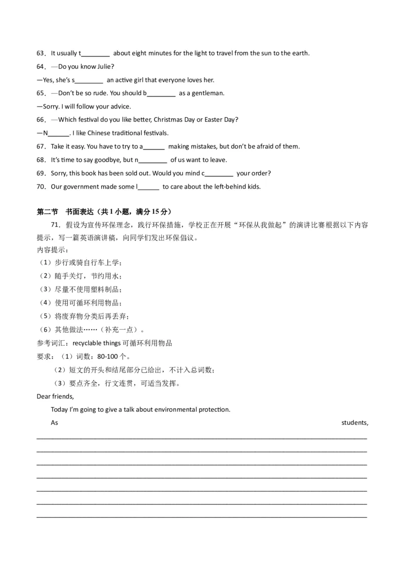 英语（浙江卷）（考试版）A4版_初中全科电子版试卷练习试题_英语_2024中考模拟题英语(1)_一模_英语（浙江专用，含听力MP3）-2024年中考第一次模拟考试