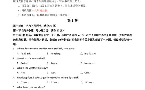 英语（浙江卷）（考试版）A4版_初中全科电子版试卷练习试题_英语_2024中考模拟题英语(1)_一模_英语（浙江专用，含听力MP3）-2024年中考第一次模拟考试