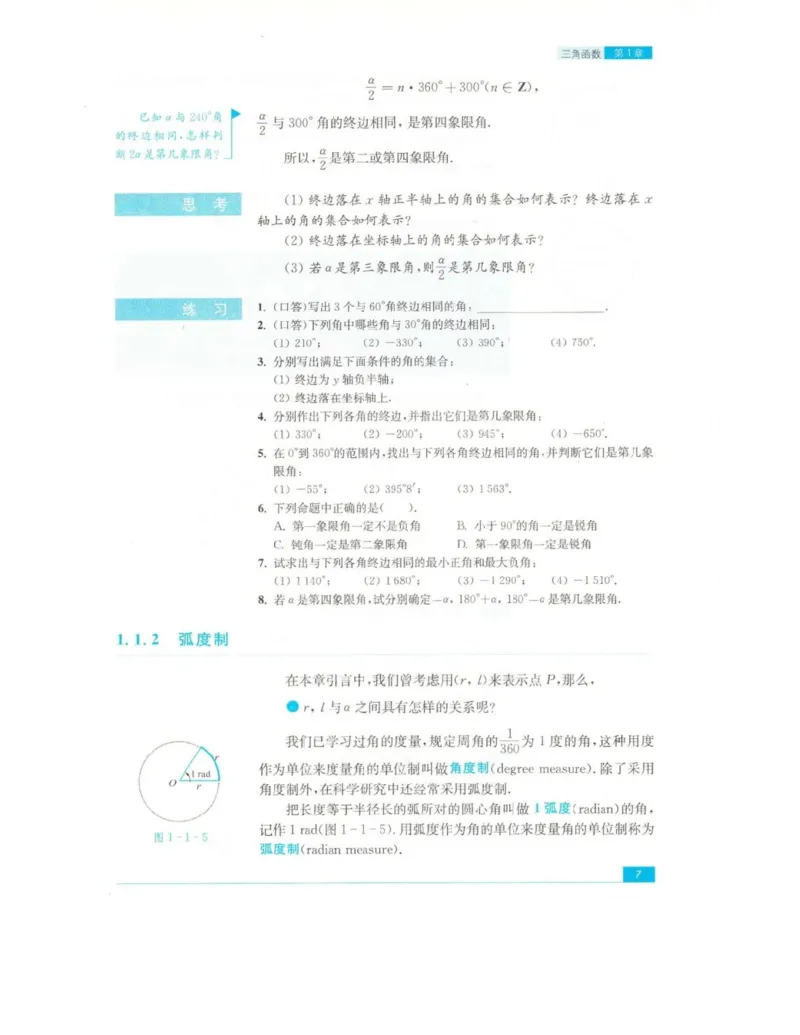 高中数学苏教版必修4电子课本_高中电子课本_2.高中数学课本_苏教版高中数学