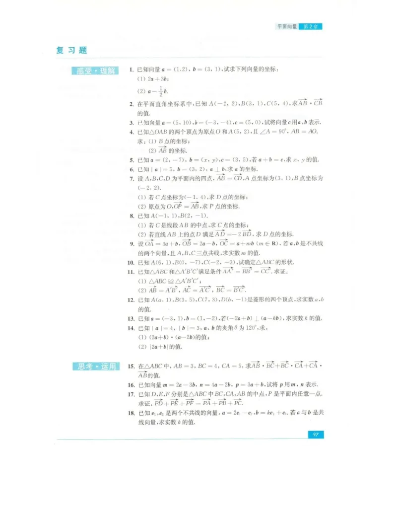 高中数学苏教版必修4电子课本_高中电子课本_2.高中数学课本_苏教版高中数学