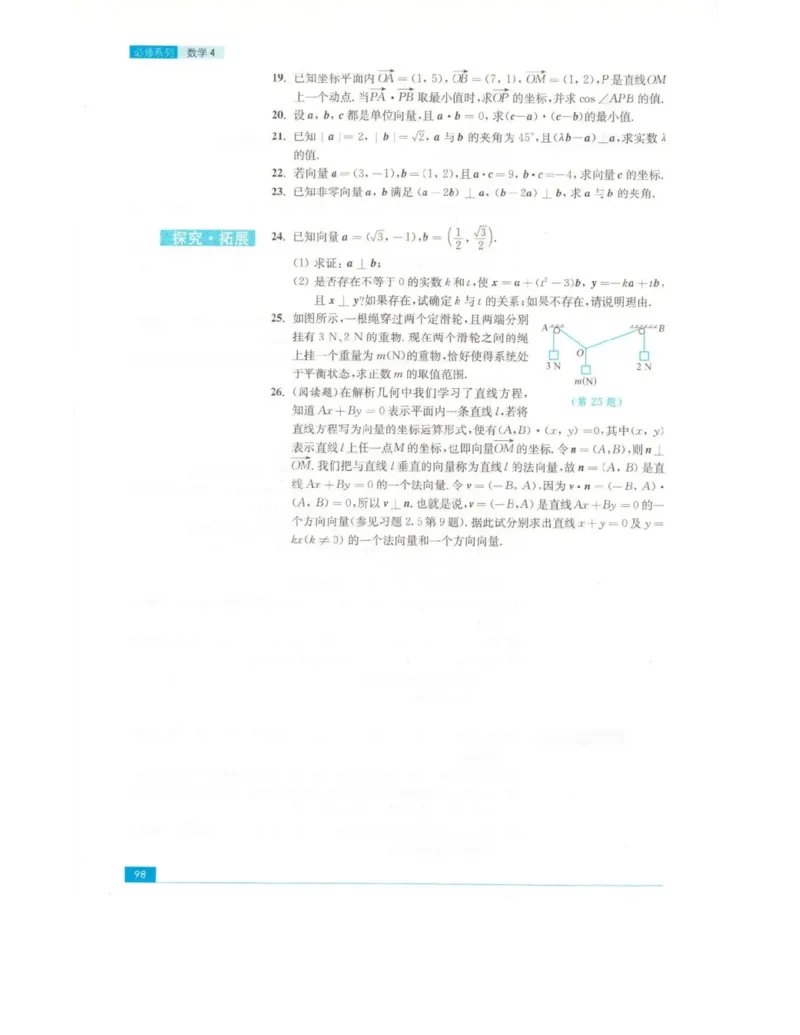 高中数学苏教版必修4电子课本_高中电子课本_2.高中数学课本_苏教版高中数学