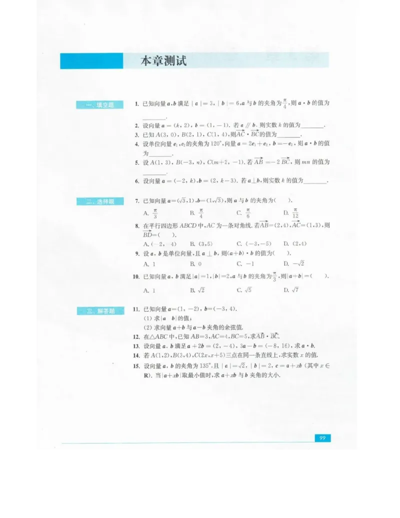 高中数学苏教版必修4电子课本_高中电子课本_2.高中数学课本_苏教版高中数学