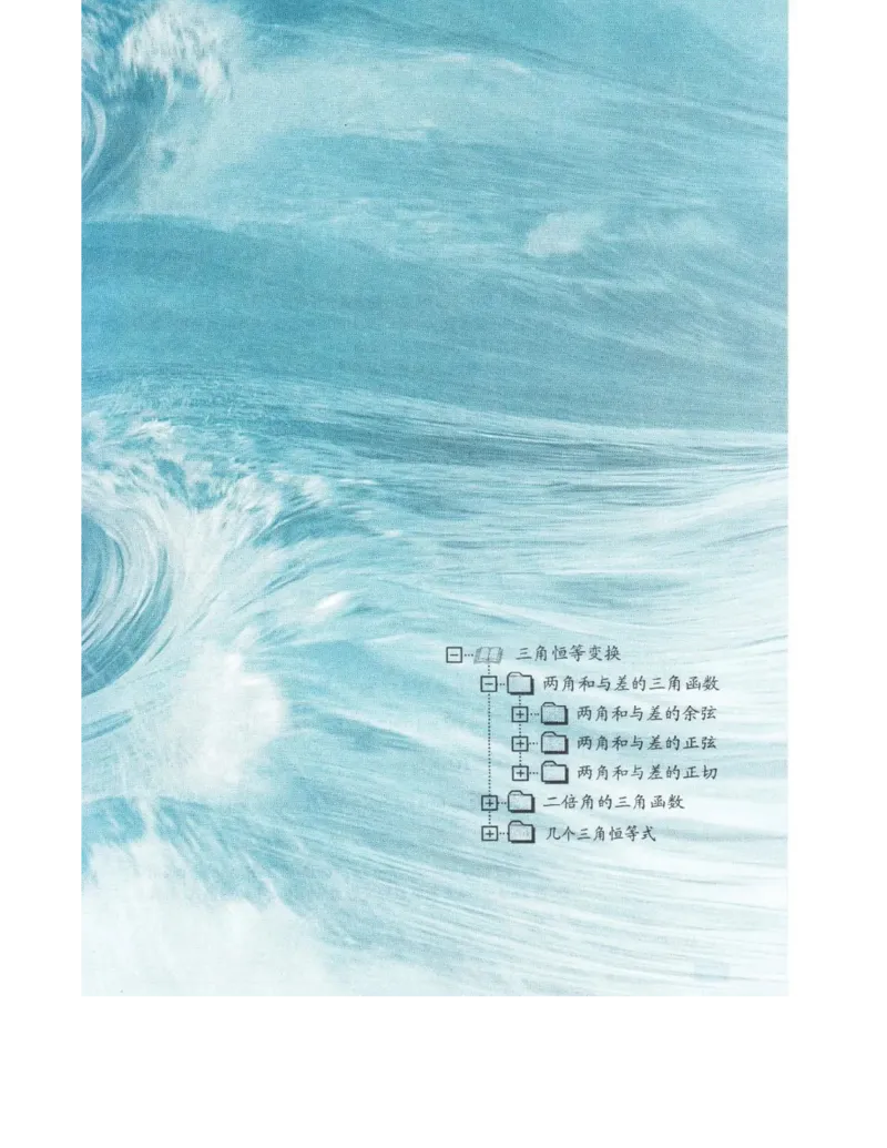 高中数学苏教版必修4电子课本_高中电子课本_2.高中数学课本_苏教版高中数学