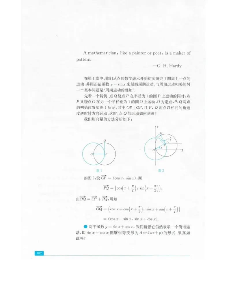 高中数学苏教版必修4电子课本_高中电子课本_2.高中数学课本_苏教版高中数学