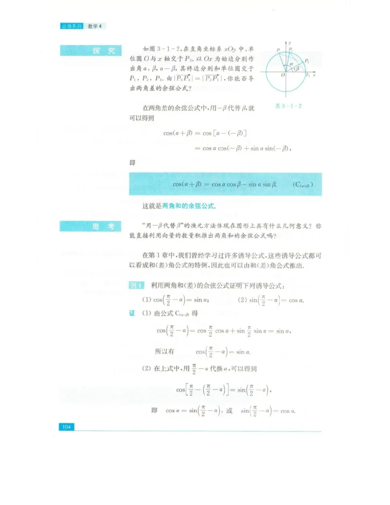 高中数学苏教版必修4电子课本_高中电子课本_2.高中数学课本_苏教版高中数学