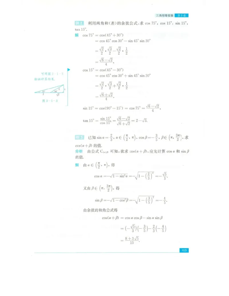 高中数学苏教版必修4电子课本_高中电子课本_2.高中数学课本_苏教版高中数学