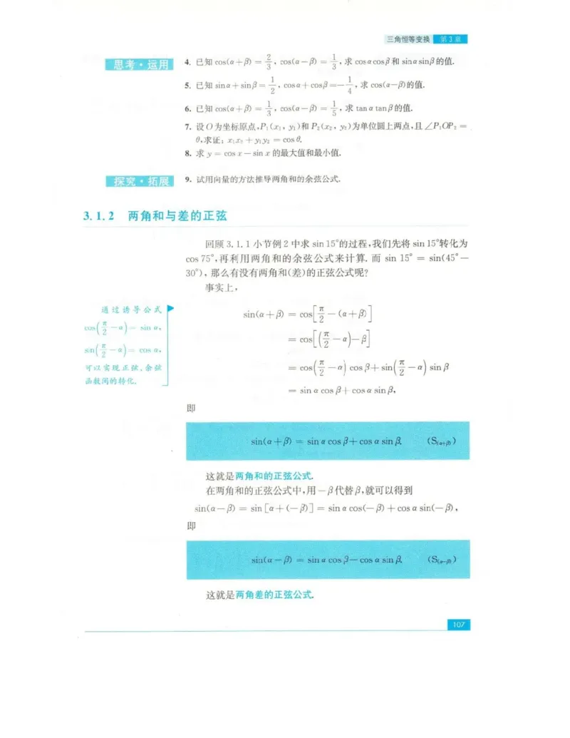 高中数学苏教版必修4电子课本_高中电子课本_2.高中数学课本_苏教版高中数学